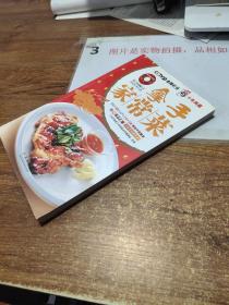 天天饮食十年典藏系列：拿手家常菜  有光盘