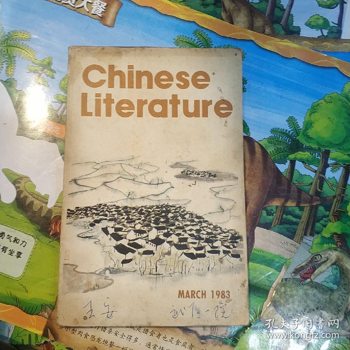 Chinese Literature （1983 MARCH）