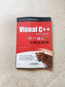 Visual C++实践与提高