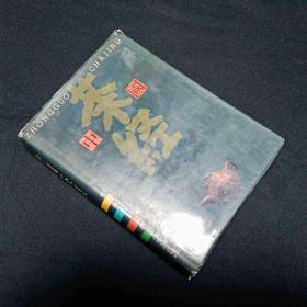 中国茶经