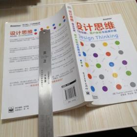 设计思维：整合创新、用户体验与品牌价值