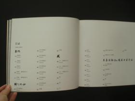 日本现代艺术家禅洲先峰墨美展作品集   艺术作品集 第三届黑龙江国际文化艺术之冬   黑龙江省美术出版社  全新