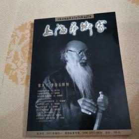 上海艺术家:张大千齐白石特刊(2007增刊)双月刊