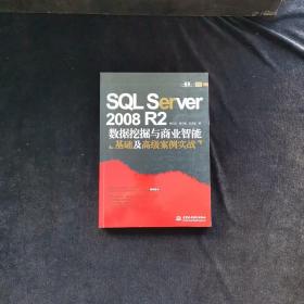 SQL Server 2008 R2：数据挖掘与商业智能基础及高级案例实战