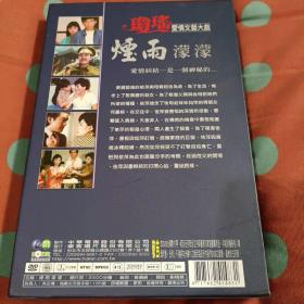 烟雨蒙蒙20碟DVD琼瑶经典力作高清数码修复版