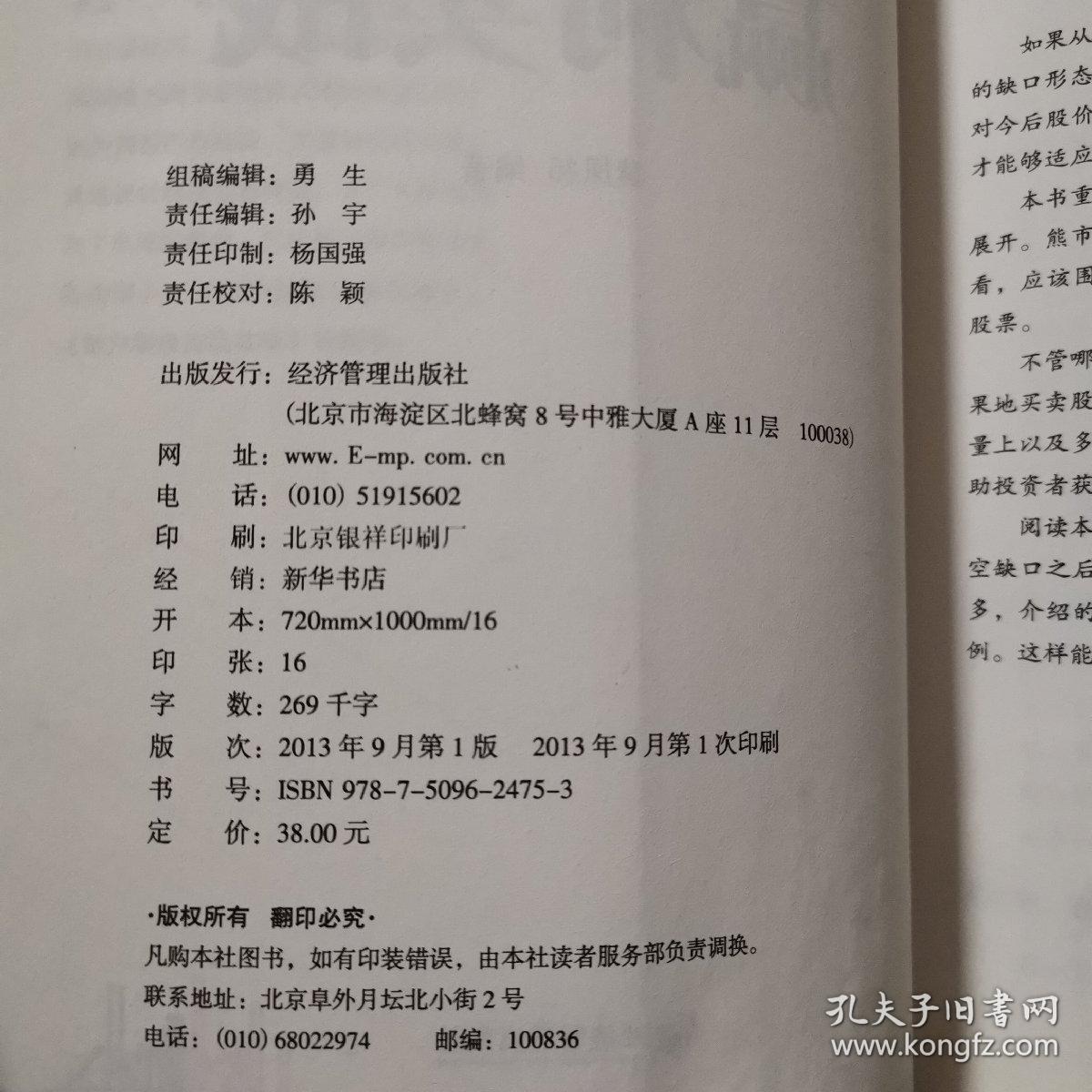 经典理论赢利实战系列：缺口理论赢利实战