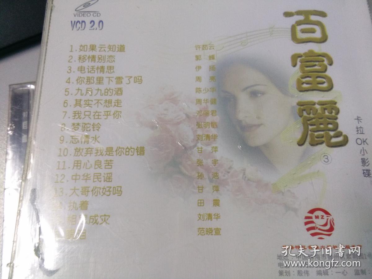 流行老歌大合集 百富丽 卡拉OK小影碟 7VCD
