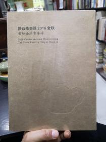 陕西隆泰源2016金秋紫砂壶拍卖专场