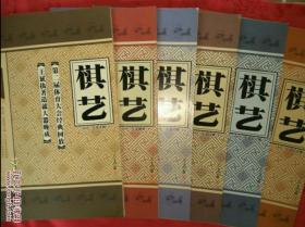 绝版杂志丨棋艺(象棋)2002年1一12期全