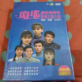 琼瑶六个梦之婉君哑妻三朵花DVD