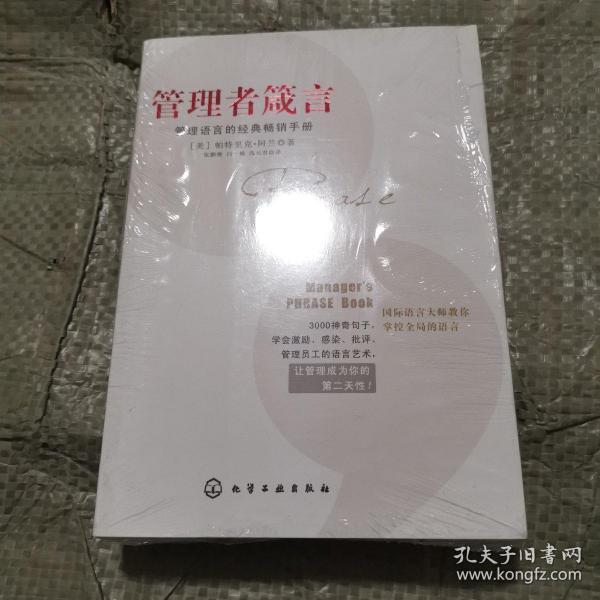 管理者箴言（全新未拆封）