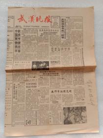 武汉晚报 1985年9月11