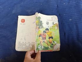 六年制小学课本语文第七册