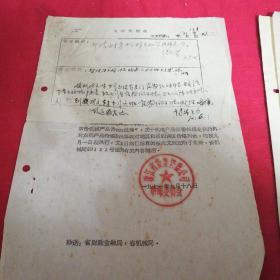 关于一九七一年部分机械产品调整拨价的通知    独本 1971年有大红公章红印 图表 浙江杭州，有领导批示条