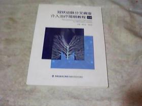 冠状动脉分叉病变介入治疗简明教程 AR版