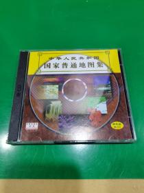 中华人民共和国国家普通地图集  双cd