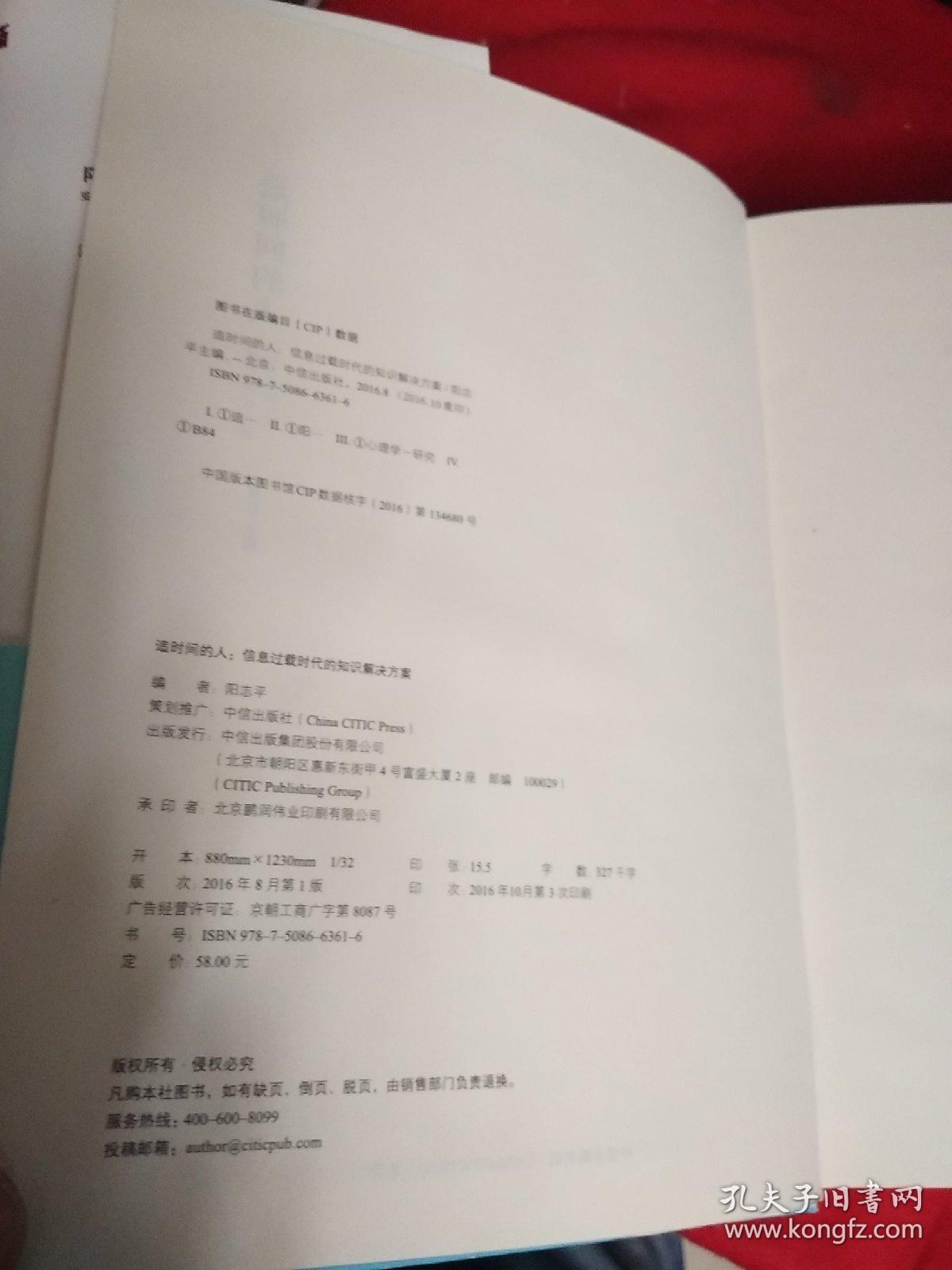 追时间的人：信息过载时代的知识解决方案