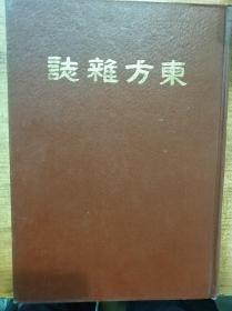 东方杂志（第三十卷19-24号）