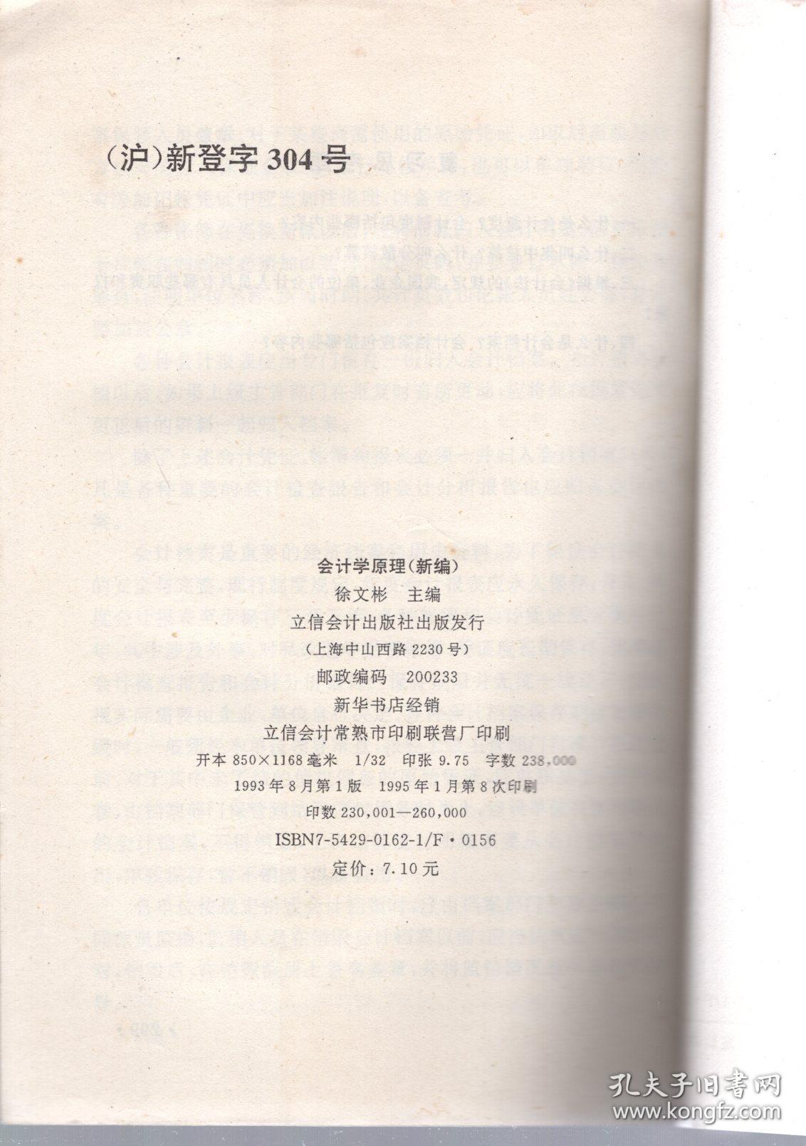 会计学原理（新编）