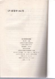 会计学原理（新编）