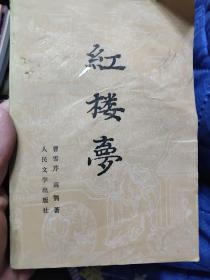 红楼梦（下）