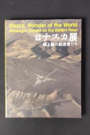 世界遗产ナスカ展 地上绘の创造者たち·