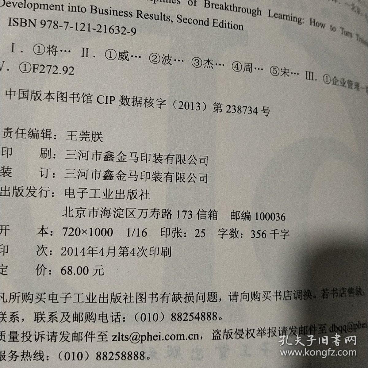 将培训转化为商业结果：学习发展项目的6D法则