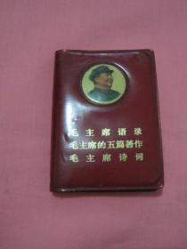 毛主席语录 毛主席的五篇著作 毛主席诗词（红塑皮带头像）