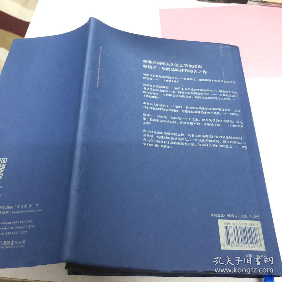 格调：社会等级与生活品味 （修订第3版·精装版） Class: A Guide through The American Status System