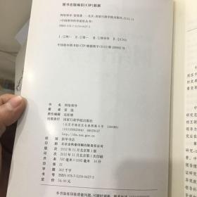 中国领导科学前沿丛书：网络领导