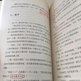 一位父亲的叮咛：中国历代经典宝库〈有划线笔记〉