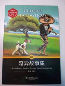 奇异故事集 Cuentos Fantasticos