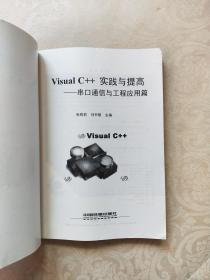 Visual C++实践与提高