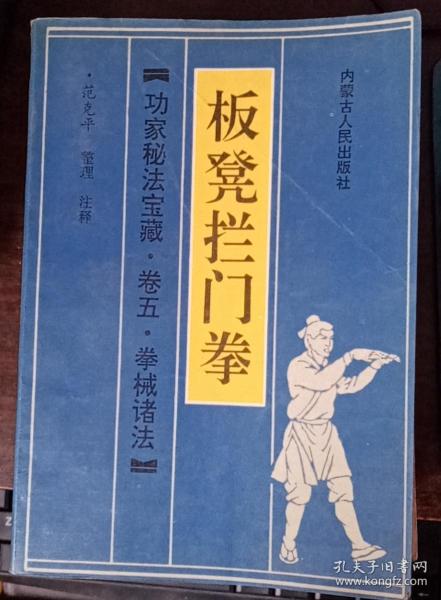 医板凳拦门拳