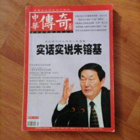 中国传奇   大型通俗文学期刊 纪实版 2013/11