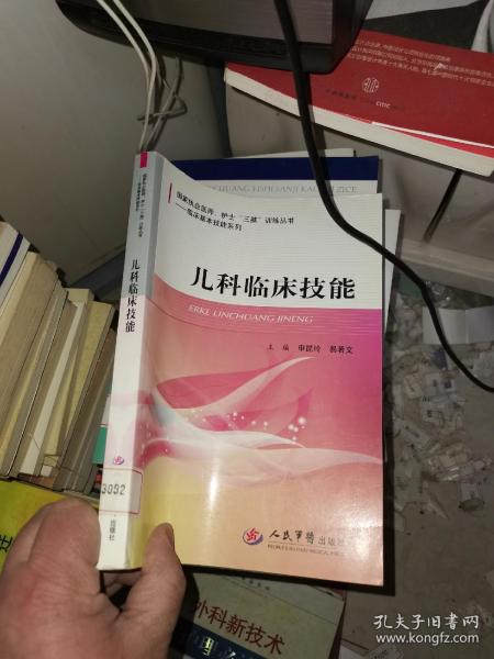 儿科临床技能