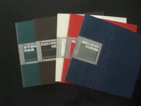 日本现代艺术家禅洲先峰墨美展作品集   艺术作品集 第三届黑龙江国际文化艺术之冬   黑龙江省美术出版社  全新