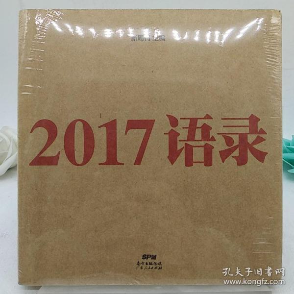 2017语录