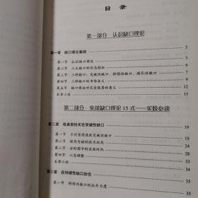 经典理论赢利实战系列：缺口理论赢利实战