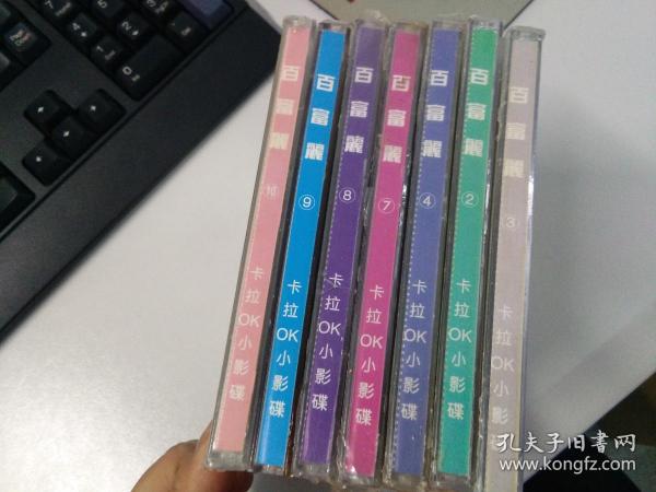 流行老歌大合集 百富丽 卡拉OK小影碟 7VCD