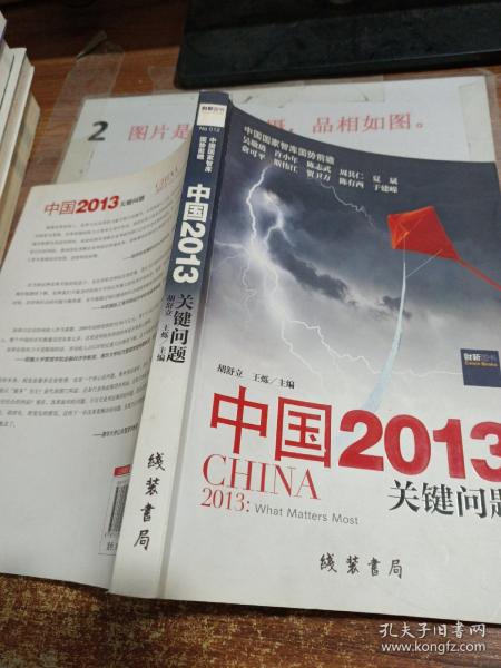 中国2013：关键问题