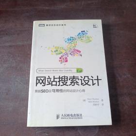 网站搜索设计：兼顾SEO及可用性的网站设计心得