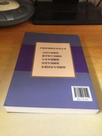 日本军情解析