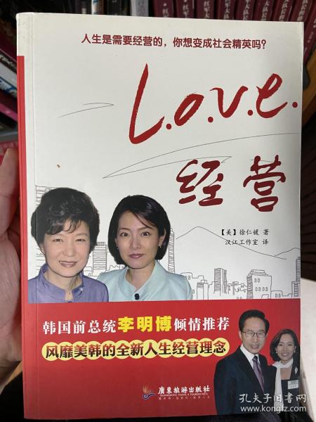 L.O.V.E.经营