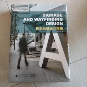 标识系统设计指南  Signage and Wayfinding Design