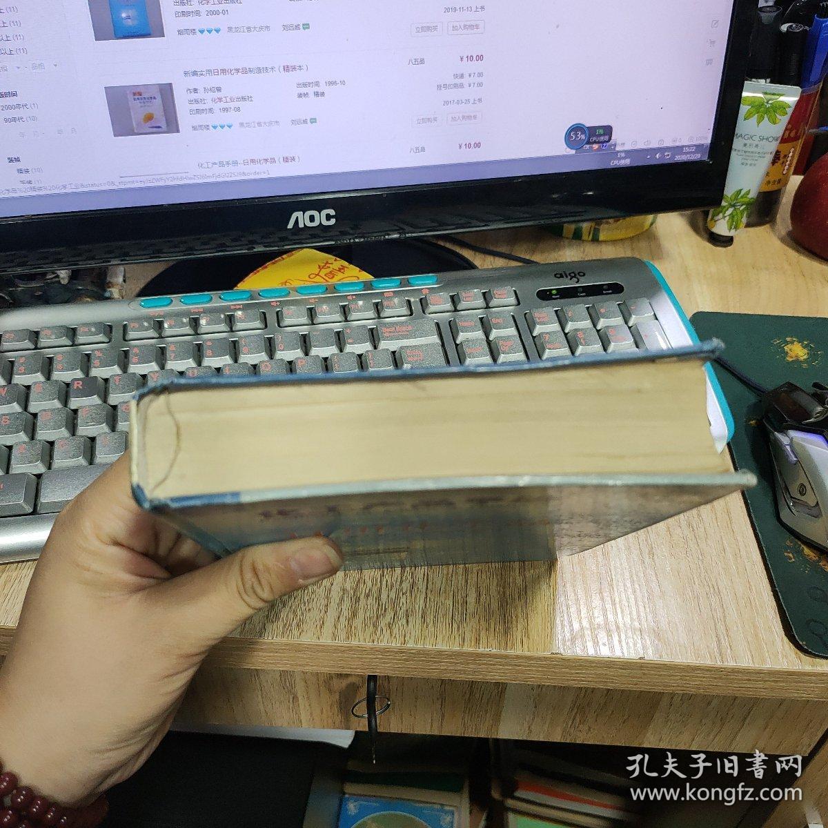 化工产品手册--日用化学品{G434{