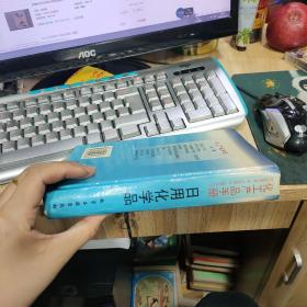 化工产品手册--日用化学品{G434{