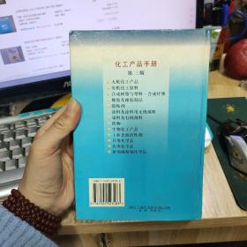 化工产品手册--日用化学品{G434{