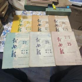 1950年戏曲报（25 26 27 29 30 31）共六册