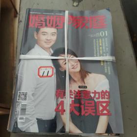 婚姻与家庭，2019年下半月刊全年共12期